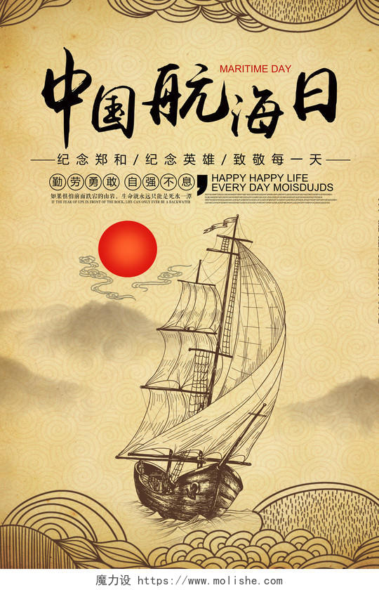 手绘水墨复古黄中国海航日海报